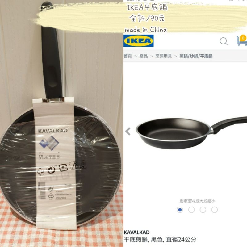 IKEA 24cm平底煎鍋