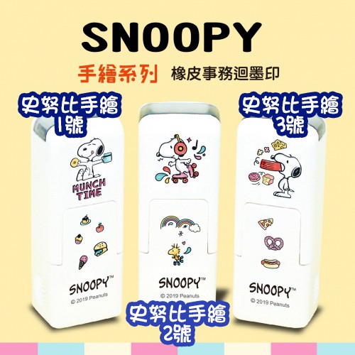 Snoopy印章 優惠推薦 22年1月 蝦皮購物台灣