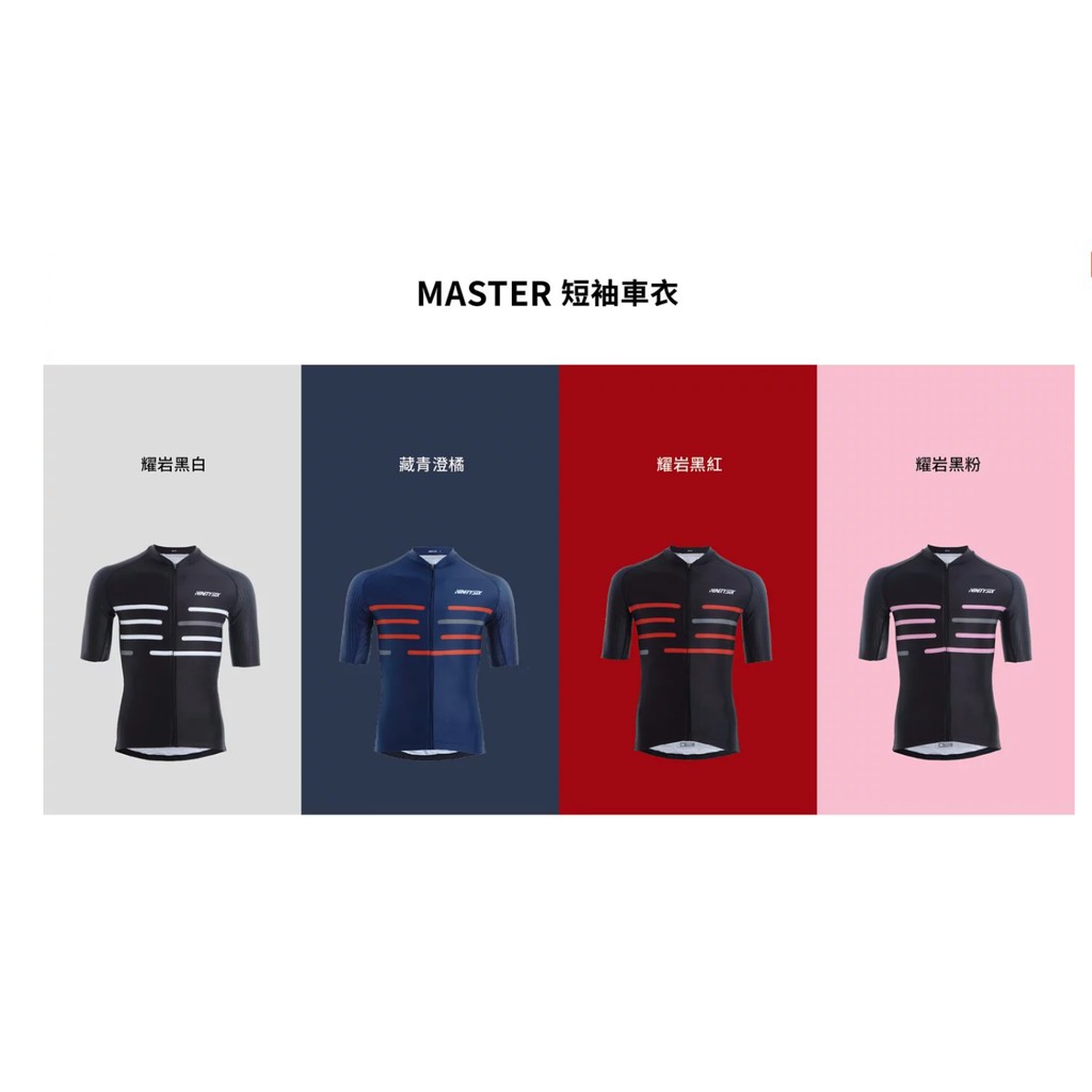 NINETYSIX MASTER車衣 四色可選輕量競技版型   原價2380
