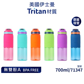 美國IGLOO易酷樂翻蓋吸管式運動水壺700ml｜六色健身水壺戶外水壺附提把防摔防漏大容量水壺無雙酚A 71347