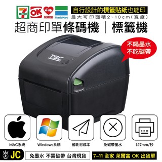 支援Mac 標籤機 條碼機 TSC 蘋果Mac 微軟Win 雙系統 超商出單機 熱感應出單機 標籤貼紙 瘋狂老闆 PP
