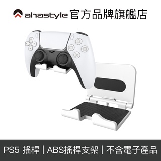 AHAStyle PS5搖桿/全罩式耳機通用支架 壁掛式ABS支架