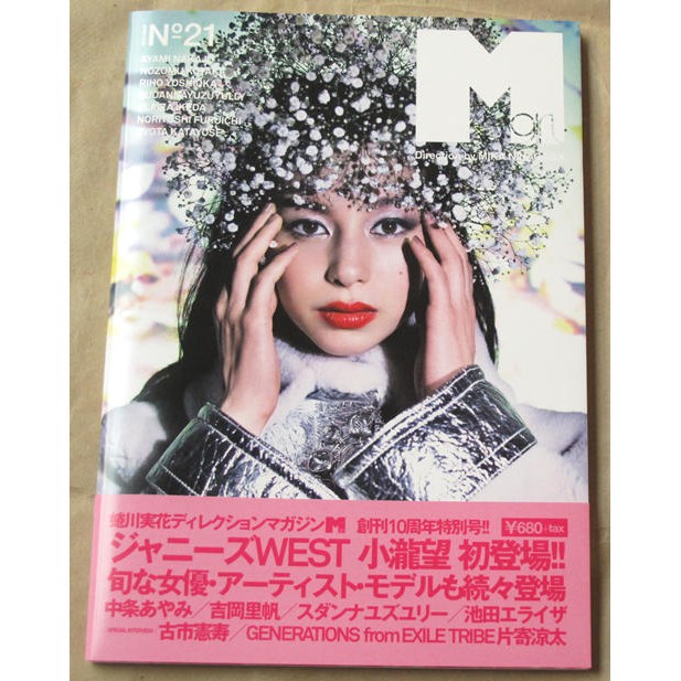 蜷川實花特別編輯 日版流行時尚雜誌mgirl 17 18年秋冬號 中條彩未 小瀧望 立花恵理 蝦皮購物