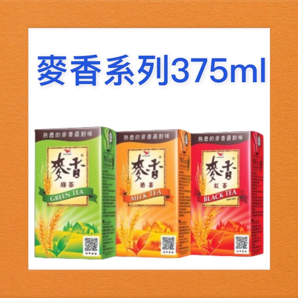 統一 麥香經典 紅茶/奶茶/綠茶 375mlx24