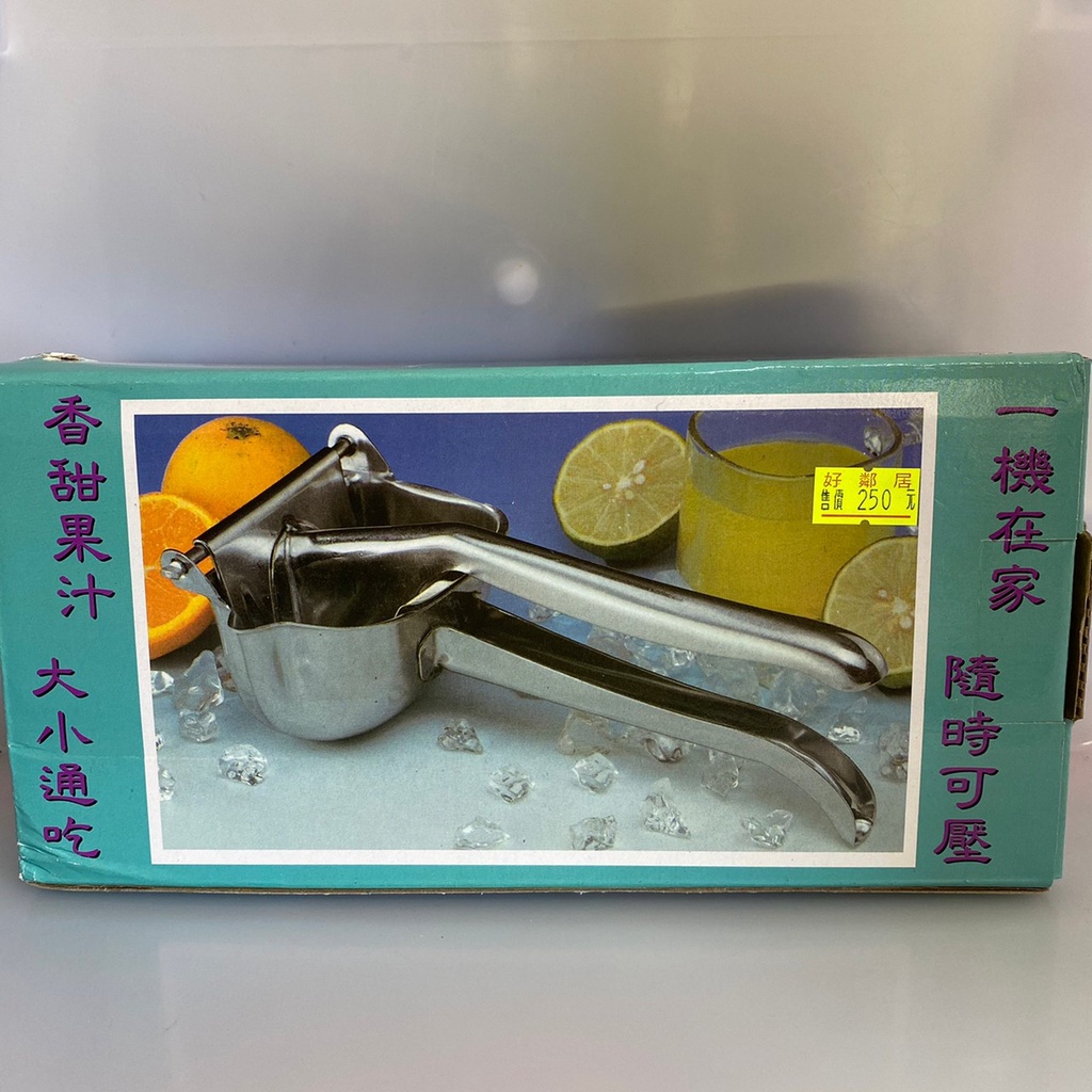 台灣製 鋐通 BA-319 特製不鏽鋼桔檬橙柚壓汁機(中) 不鏽鋼壓汁機 壓汁機 果汁機 榨汁機 手壓