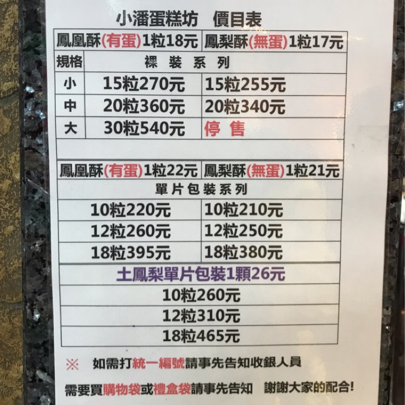 代購 板橋小潘鳳梨酥 鳳凰酥 蝦皮購物