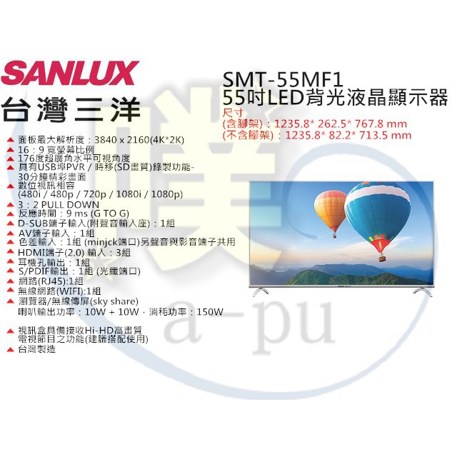[SANLUX 台灣三洋] SMT-55MF1 55吋液晶電視(全省運送1樓)