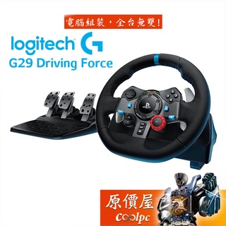 Logitech羅技 G29 DRIVING FORCE 賽車/方向盤/原價屋【贈變速器】