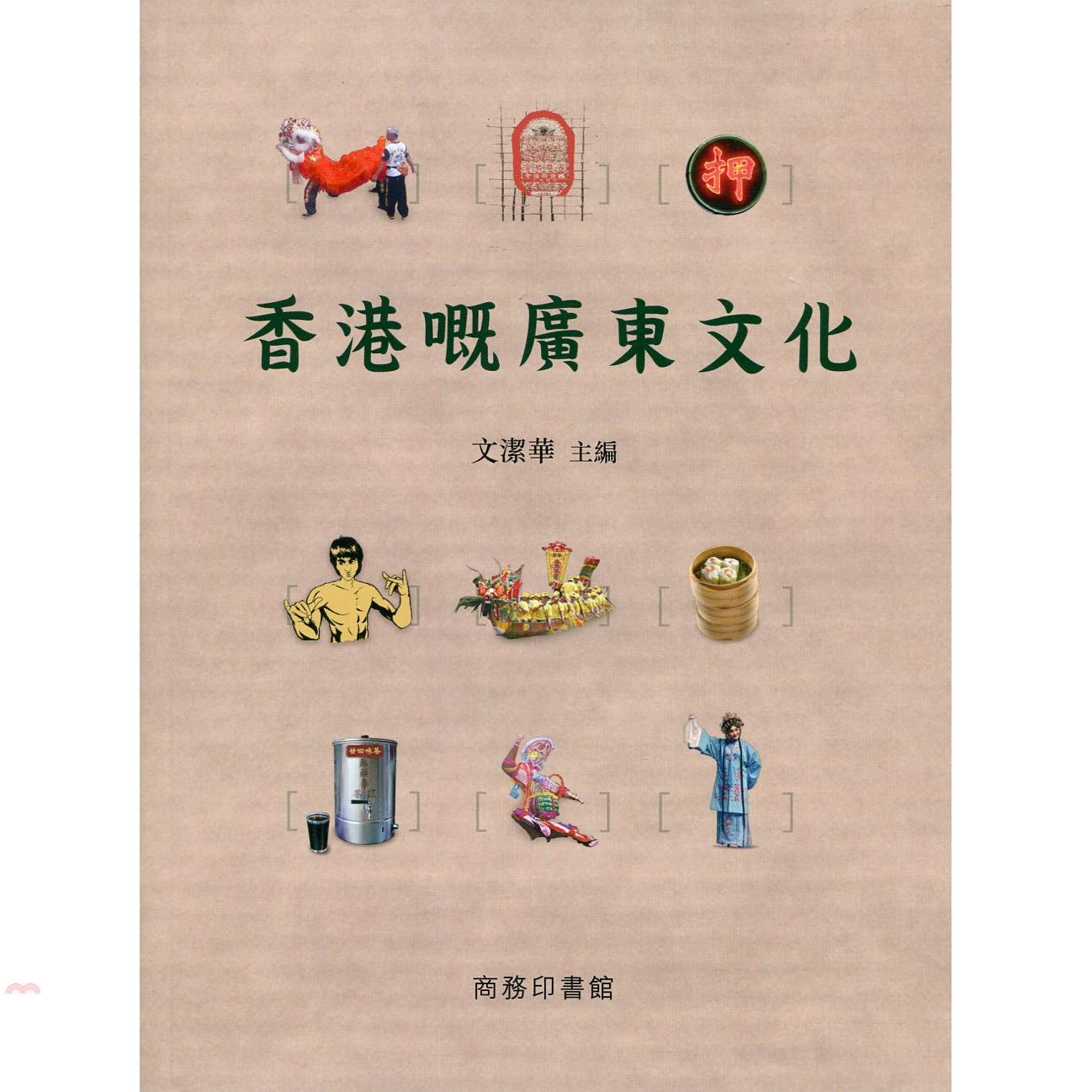 香港廣東文化