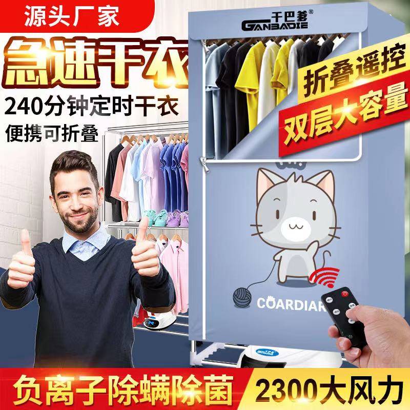 【免運】110V烘衣機  烘乾機 消毒靜音家用幹衣機器 240分鐘定時 干衣負離子除螨除菌 遠程遙控