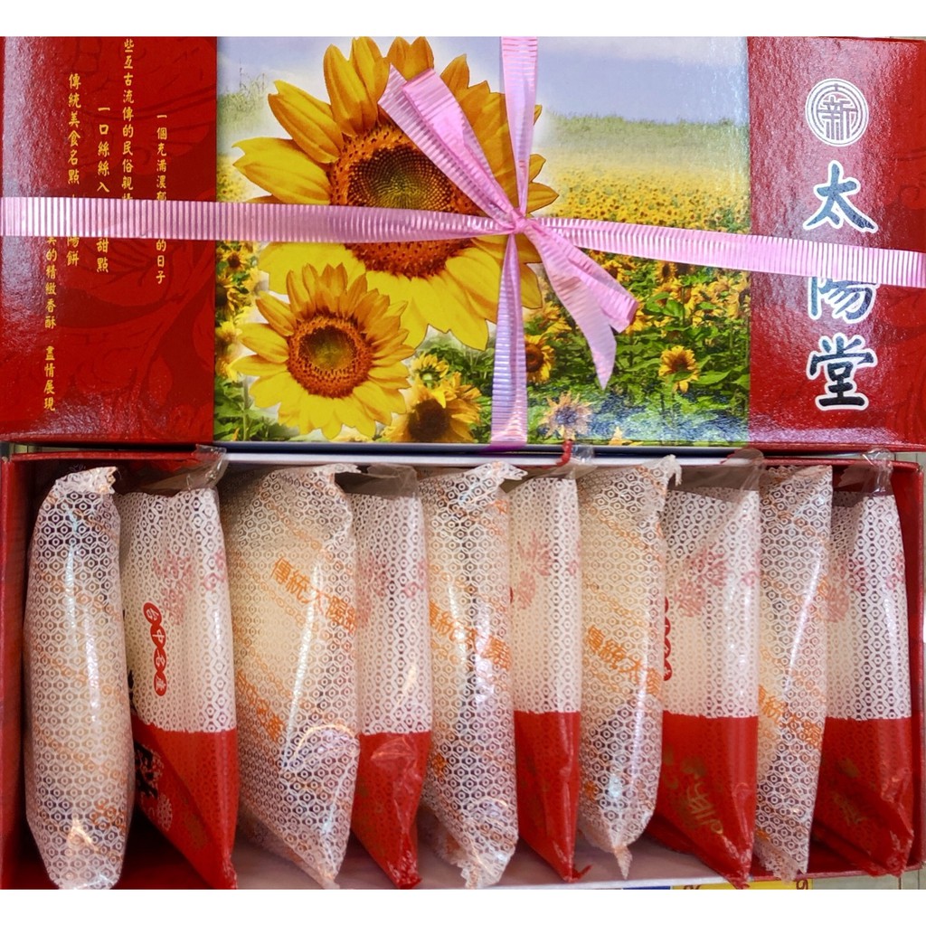 台中名產 綜合伴手禮 太陽餅 蜂蜜太陽餅 大甲奶油小酥餅 台中首選TAIWAN  TAICHUNG SUN CAKE