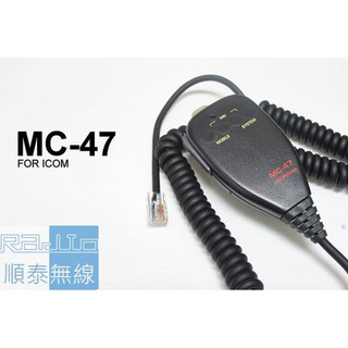 『光華順泰無線』MC-47 ICOM 車機 託咪 手麥 方頭 無線電 對講機 車用 IC-2800 IC-2200