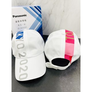 【Panasonic 】2020東京奧運運動休閒帽2入組 『SP-2020CAPS』
