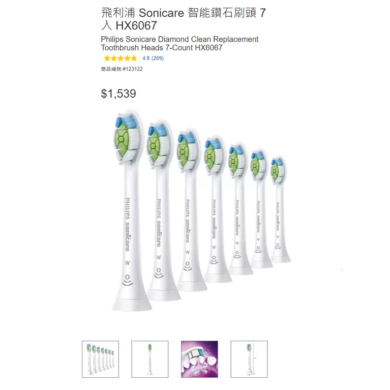 [飽鑑4初賣] 現貨可刷卡！！飛利浦 Sonicare 智能鑽石刷頭 7入 HX6067