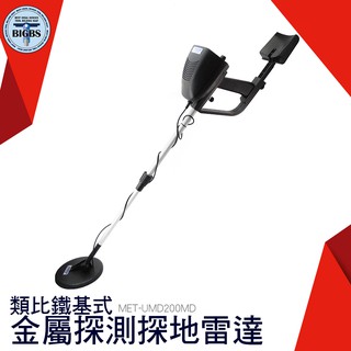《利器五金》 尋找管線 金屬探測 類比鐵基式 地下金屬探測儀 管道掃描 MET-UMD200MD