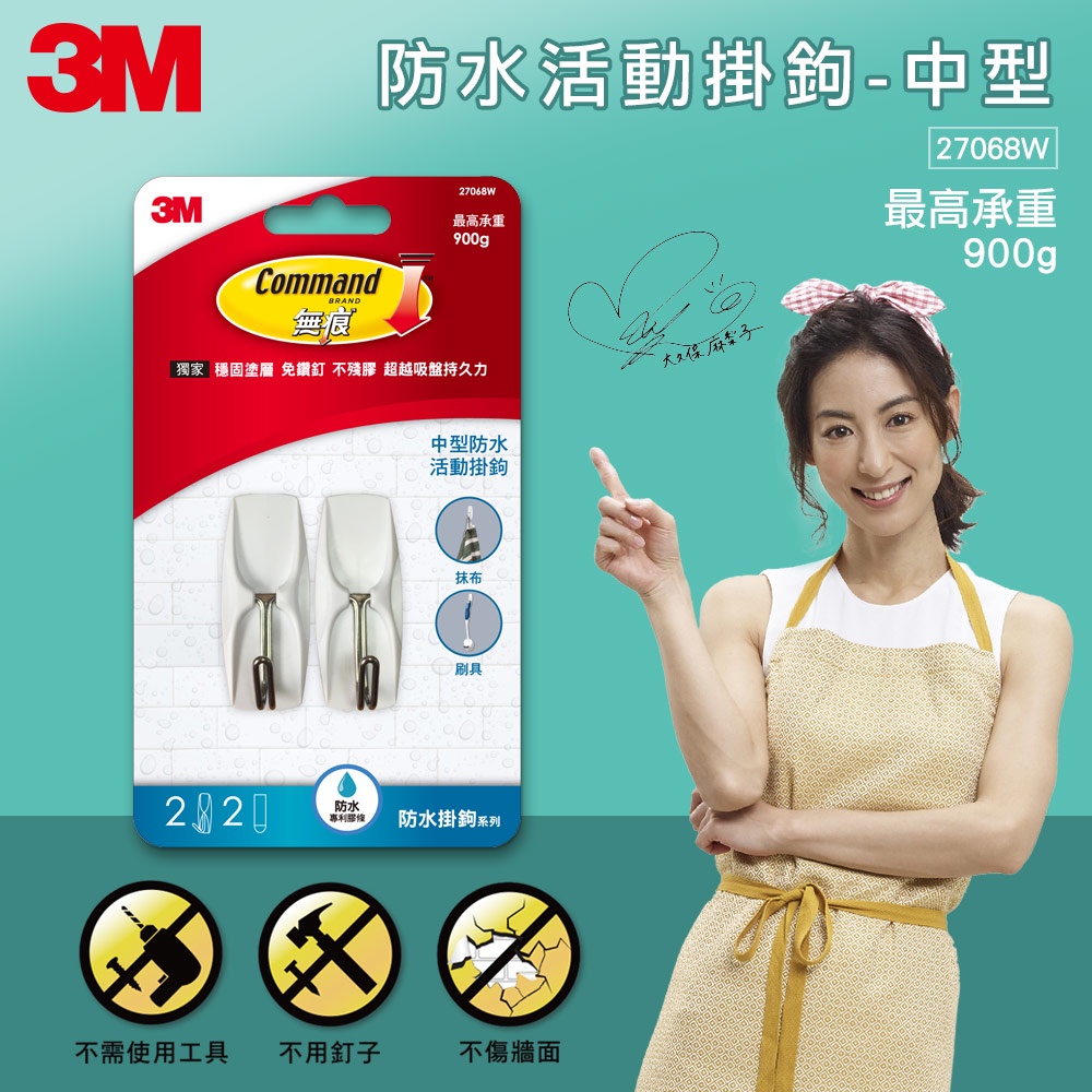 3M 無痕中型防水活動掛鉤27068W (2入)