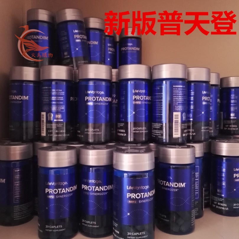 美國原廠最新普天登 普天錠 普天登 LifeVantage Protandim Nrf2 新年禮物  當天出貨 火鳥購物