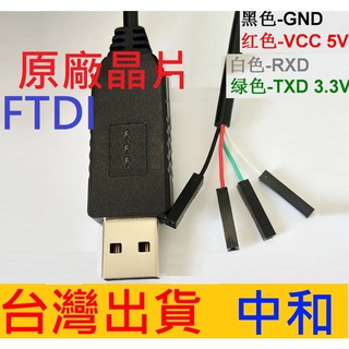 usb ttl rs232 正牌 tdi ft232rl usb ttl 3.3v usb uart win10