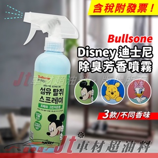 Jt車材 - 勁牛王 Bullsone 迪士尼除臭芳香噴霧 除臭 芳香