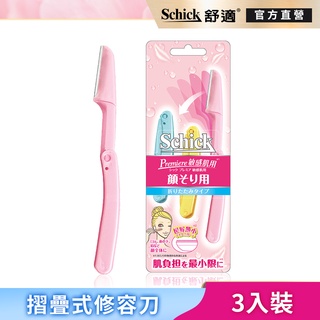 【Schick 舒適牌】舒適敏感肌用摺疊式修容刀3入 預計4/29陸續出貨