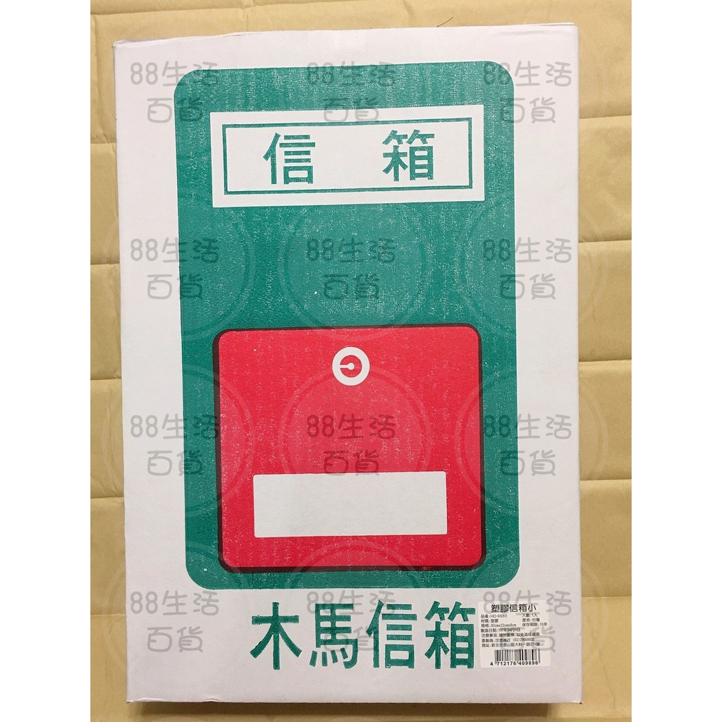 *木馬信箱 塑膠 信箱 附鎖 信箱 綠色 信箱 台灣製造0859989