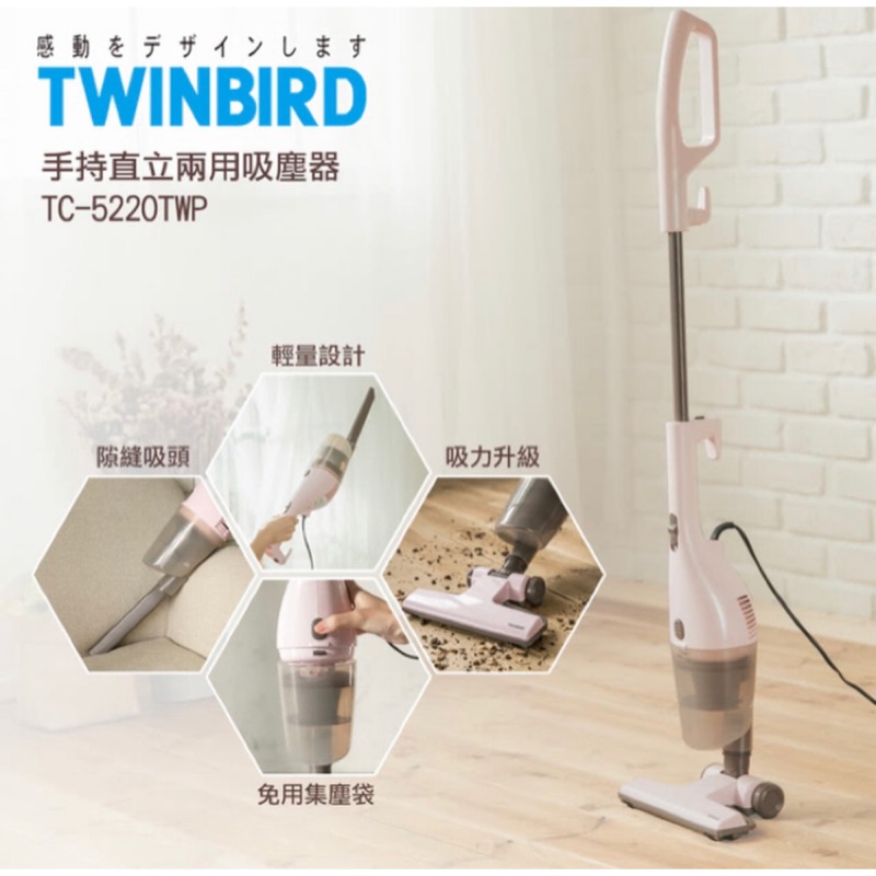 二手 TWINBIRD手持直立兩用吸塵器 可清洗