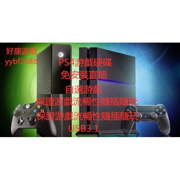 燒錄系列】PS4 5.05 6.72 7.02 7.50 免安裝外置PKG游戲硬盤支援PS2遊戲 