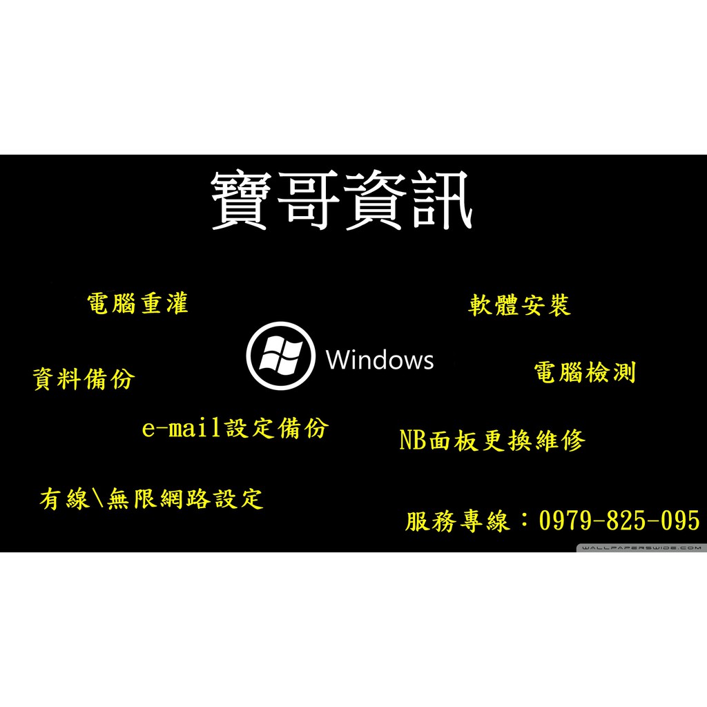筆電電腦維修重灌掃毒nb Pc 泰山 新莊 三重 板橋 萬華 蝦皮購物