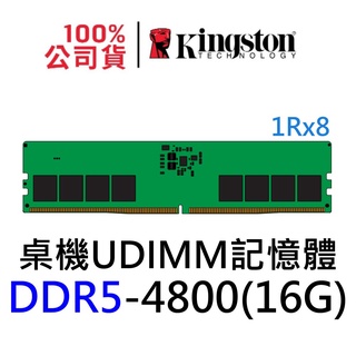 金士頓 DDR5 4800 16G KVR48U40BS8-16 UDIMM RAM PC 記憶體 288-pin