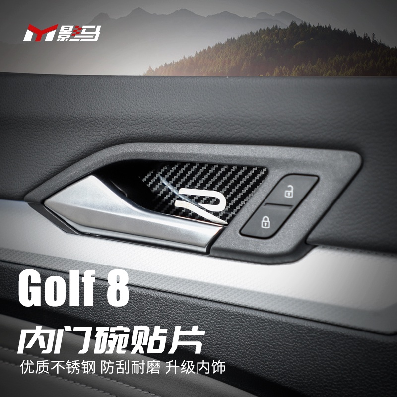 福斯 VW Golf 8內飾改裝門碗貼pro/GTI/rline改裝汽車用品門拉手防刮