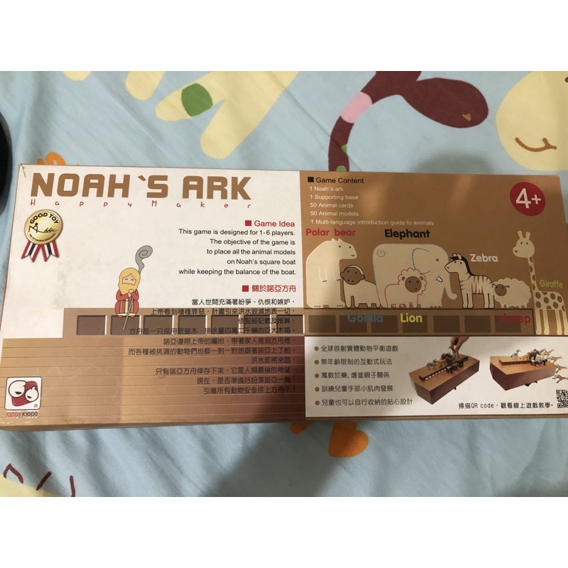 諾亞方舟 NOAH’S ARK 桌遊 親子 家庭 桌上遊戲