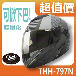 💖有折價卷✅免運✨可刷卡 【THH 797N T-797N PHASE1 T797N】 可掀式 全罩 安全帽 可樂帽 內