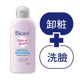 全新 Biore 蜜妮 卸妝兩用洗面乳 卸粧兩用洗面乳 120ml 洗臉兼卸粧 乾淨有效率