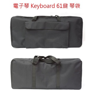 全新現貨免運費 台灣製高級電子琴袋 61鍵電子琴袋 keyboard袋子 電子琴袋