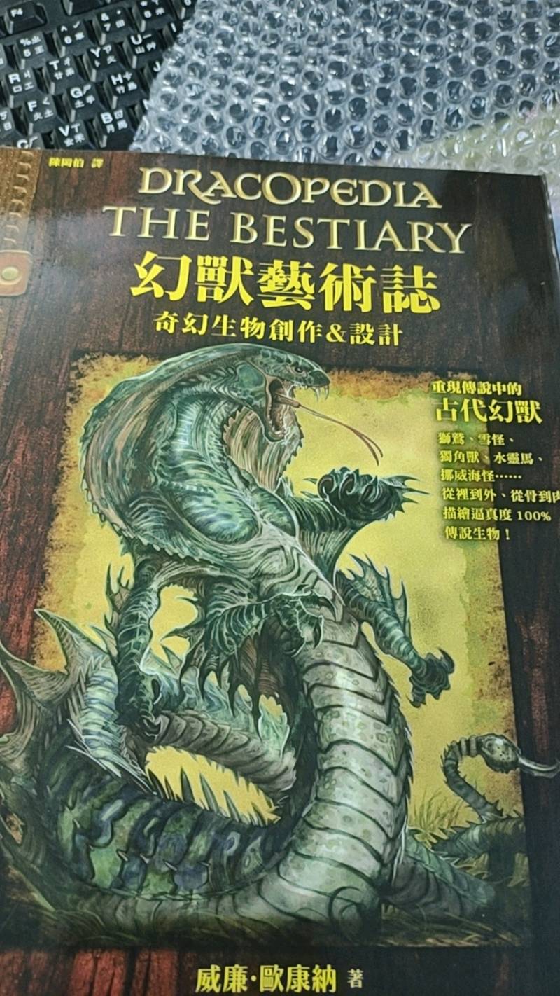 楓書坊幻獸藝術誌 奇幻生物創作 設計 蝦皮購物