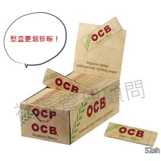 【OCB】【整盒】法國原裝進口、70mm、未漂白、環保有機菸紙/煙紙 #手捲菸/手捲煙專用 #1盒50包 #1包50張