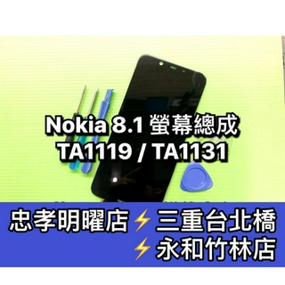 Nokia 8.1 總成 螢幕 Nokia8.1 換螢幕 螢幕維修更換