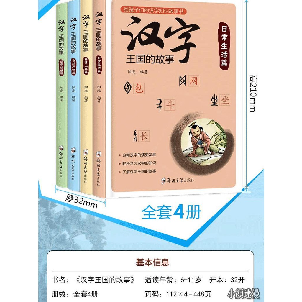 小顏迷漫 漢字王國的故事全套4冊注音版給孩子的漢字知識故事書兒童書籍6 8一12周歲二年級小學生三年級中國的漢 蝦皮購物