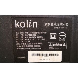 kolin 歌林 KLT-32ED02 面板ng 全機拆賣