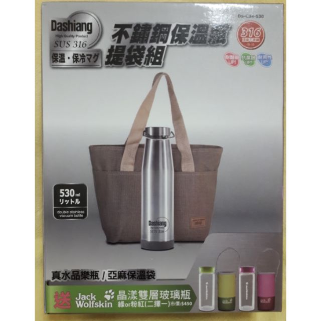 【Dashiang】316不鏽鋼保溫瓶 提袋組(530ml)