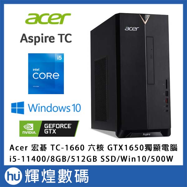 Acer 宏碁 Aspire TC-1660 i5-11400/8G/512G SSD GTX1650 六核獨顯桌機