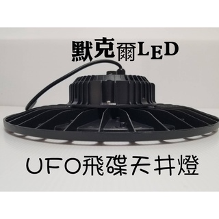 LED 300W天井燈 環型天井燈 UFO飛碟天井燈 防雷擊4KV電源 100W 150W 200W 台灣現貨 快速出貨