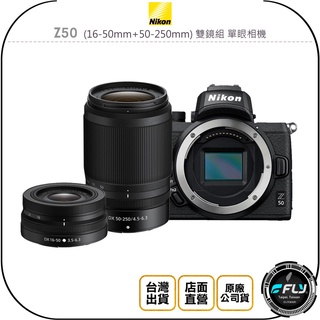 【飛翔商城】Nikon Z50 (16-50mm+50-250mm) 雙鏡組 單眼相機◉原廠公司貨◉一機兩鏡