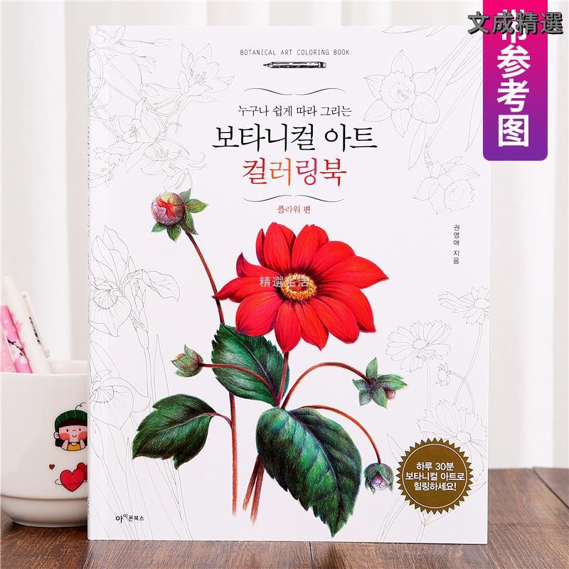 免運 舒壓著色本畫畫本塗鴉本四季之花涂色本大人成人減壓解壓涂色畫著色本涂鴉繪畫圖色本線稿
