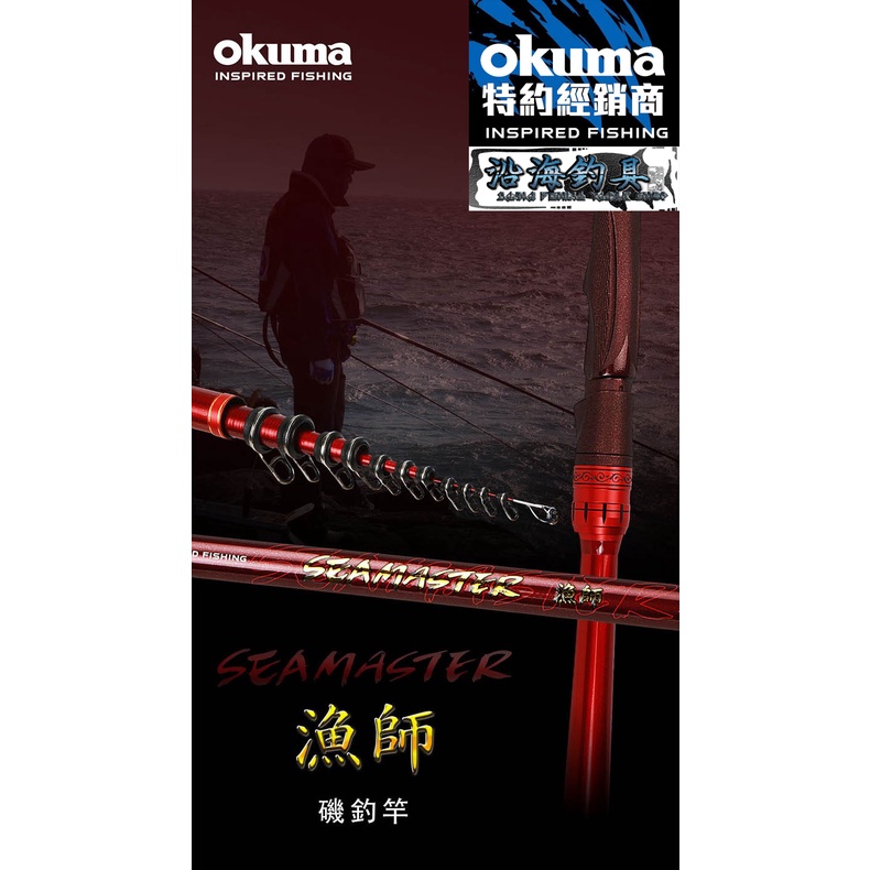 Yt推薦 沿海釣具 寶熊okuma 漁師seamaster 磯釣竿 釣魚釣竿15尺18尺力霸雪狼 蝦皮購物