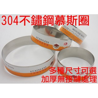 不鏽鋼8吋慕斯圈 烘焙工具 不鏽鋼慕斯圈 伸縮圓形蛋糕圈 蛋糕模具 圓形慕斯圈 蛋糕模不鏽鋼材質6寸 慕斯蛋糕 模具