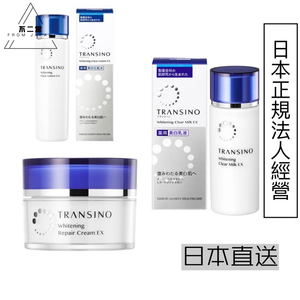 【日本直送】第一三共TRANSINO 保濕美白化妝水 乳液 修復面霜 净白水乳霜EX