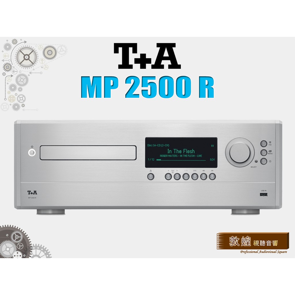 【敦煌音響】T+A MP 2500R 多媒體 SACD 播放機