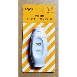 雙環牌中間開關 TH3103 125V 10A 限用VFF 1.25m㎡花線 採用高導電率優質銅片 持久耐用-【便利網】