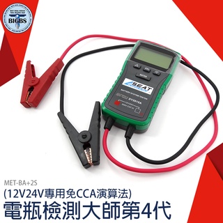 《利器五金》萬用表 電瓶測試 發電機 電瓶檢測 測冷啟動 充電測量 12V 24V 大電池 電瓶 測試電瓶 BA+2S